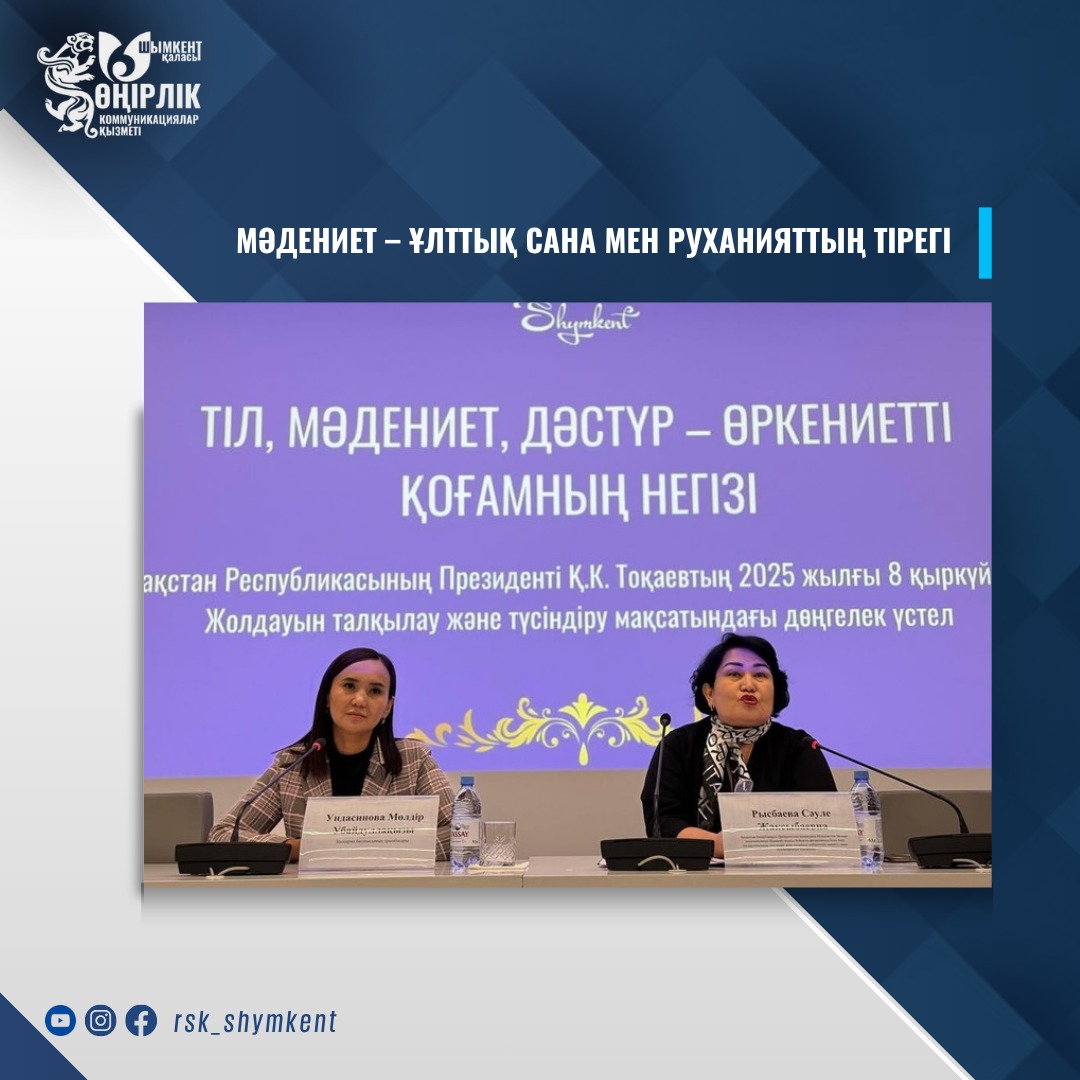 МӘДЕНИЕТ – ҰЛТТЫҚ САНА МЕН РУХАНИЯТТЫҢ ТІРЕГІ