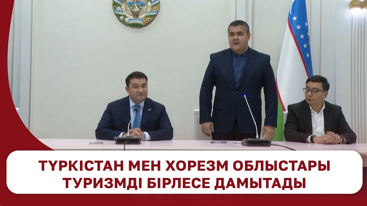 ТҮРКІСТАН МЕН ХОРЕЗМ ОБЛЫСТАРЫ ТУРИЗМДІ БІРЛЕСЕ ДАМЫТАДЫ